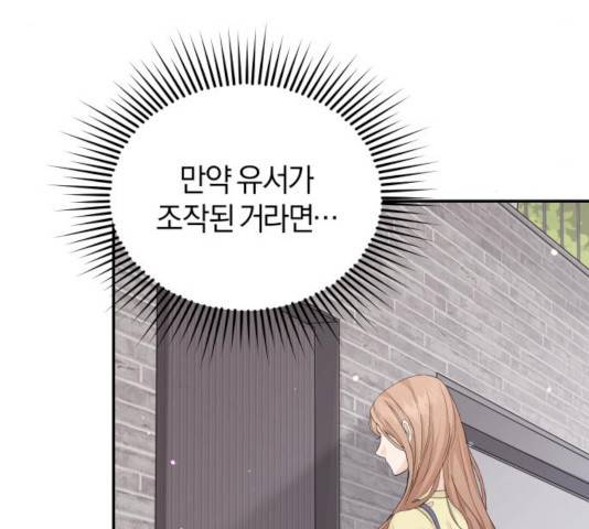 완벽한 결혼의 정석 9화 9