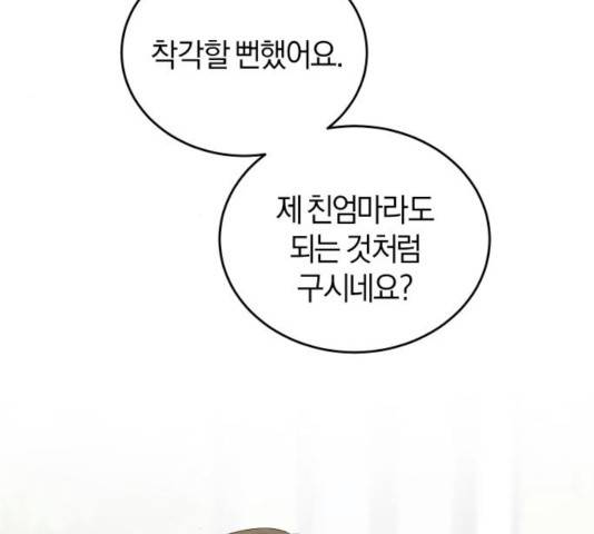 완벽한 결혼의 정석 9화 28