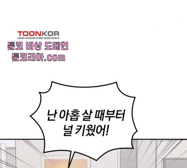 완벽한 결혼의 정석 9화 33