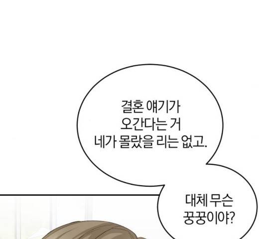 완벽한 결혼의 정석 9화 39
