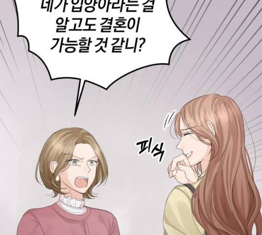 완벽한 결혼의 정석 9화 44
