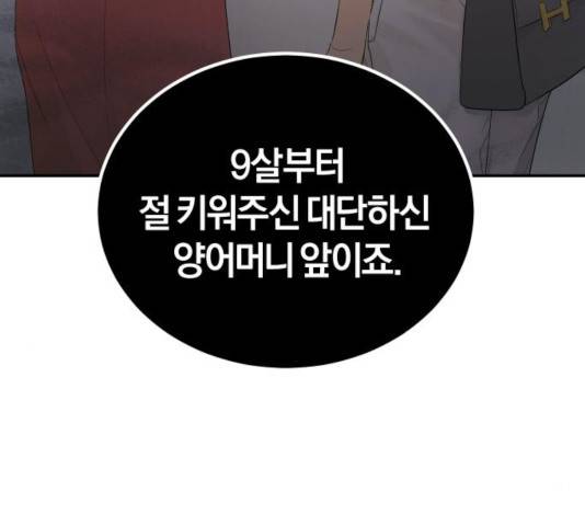 완벽한 결혼의 정석 9화 54