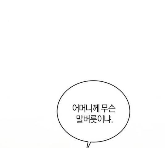 완벽한 결혼의 정석 9화 60