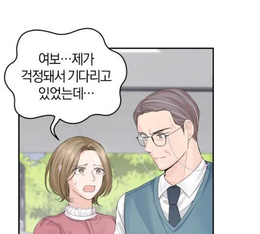 완벽한 결혼의 정석 9화 65