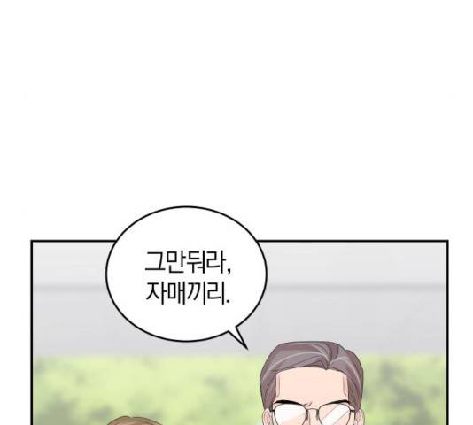 완벽한 결혼의 정석 9화 70