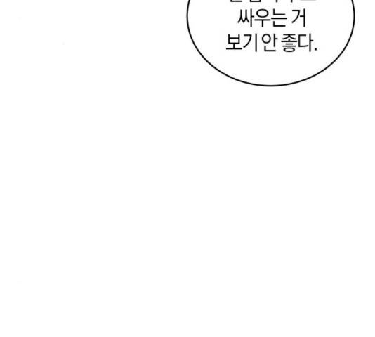 완벽한 결혼의 정석 9화 72