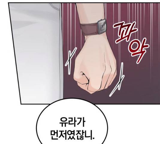 완벽한 결혼의 정석 9화 73