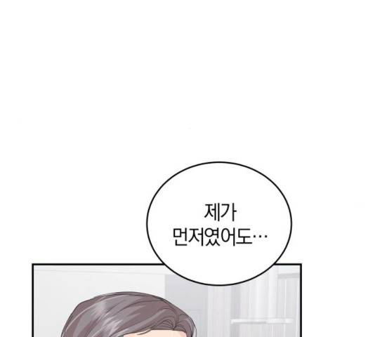 완벽한 결혼의 정석 9화 79