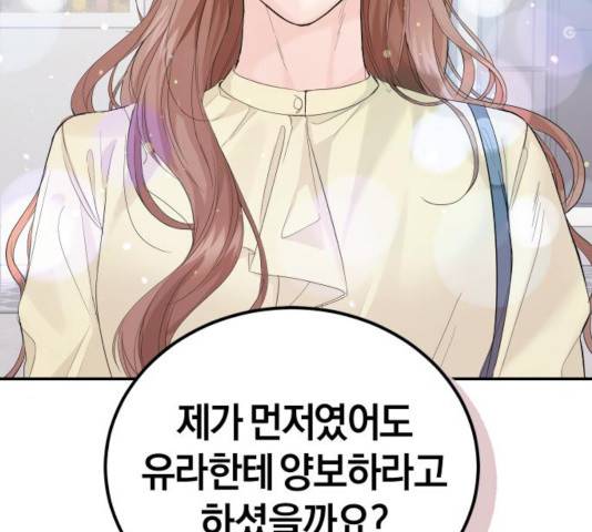 완벽한 결혼의 정석 9화 82