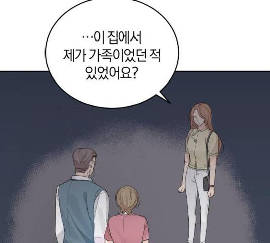 완벽한 결혼의 정석 9화 85