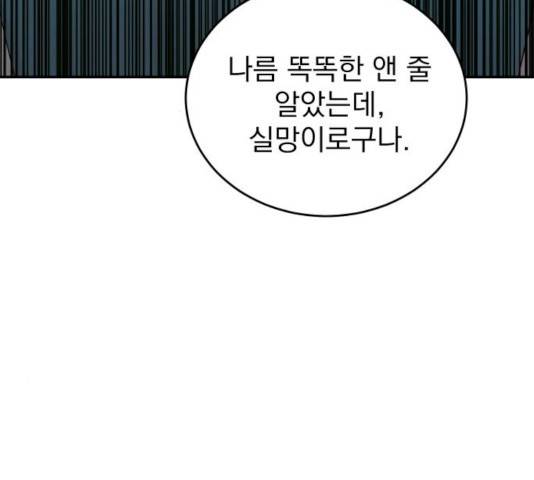 완벽한 결혼의 정석 9화 98