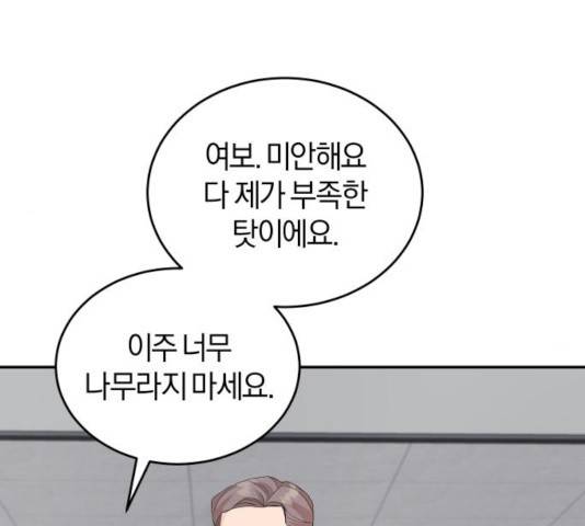 완벽한 결혼의 정석 9화 101