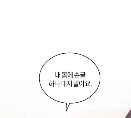 완벽한 결혼의 정석 9화 117