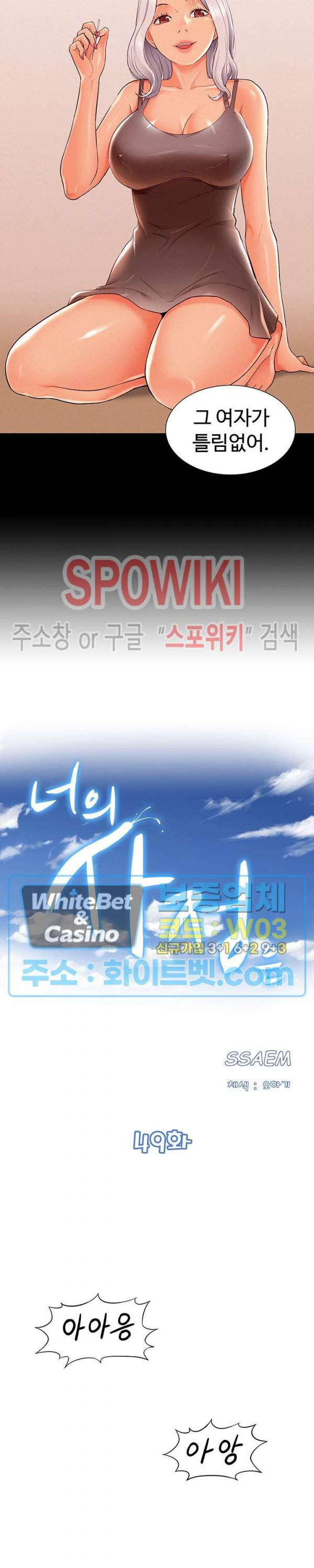 너의 사정은 49화 2