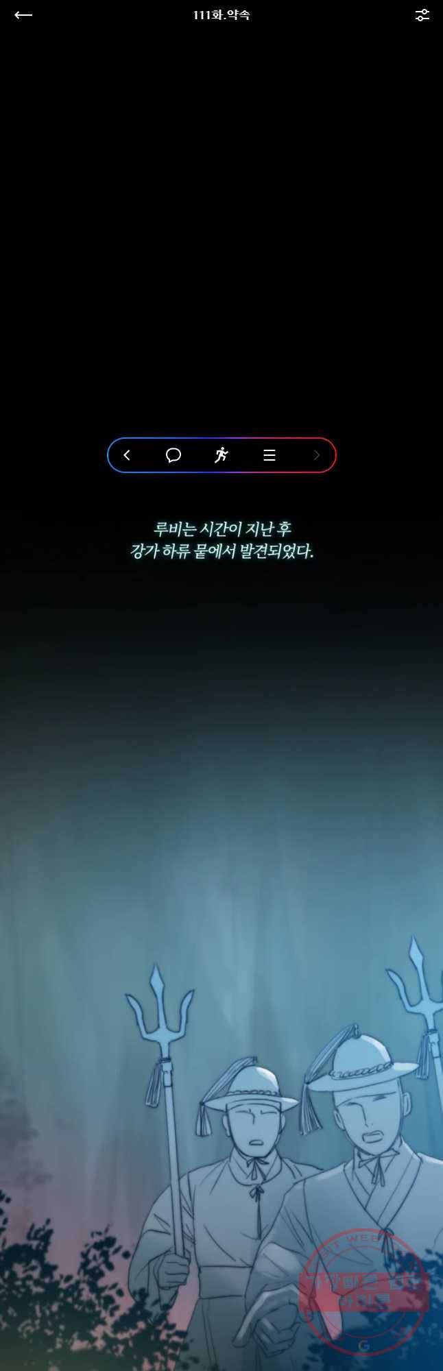 블랙윈터 111화.약소 1