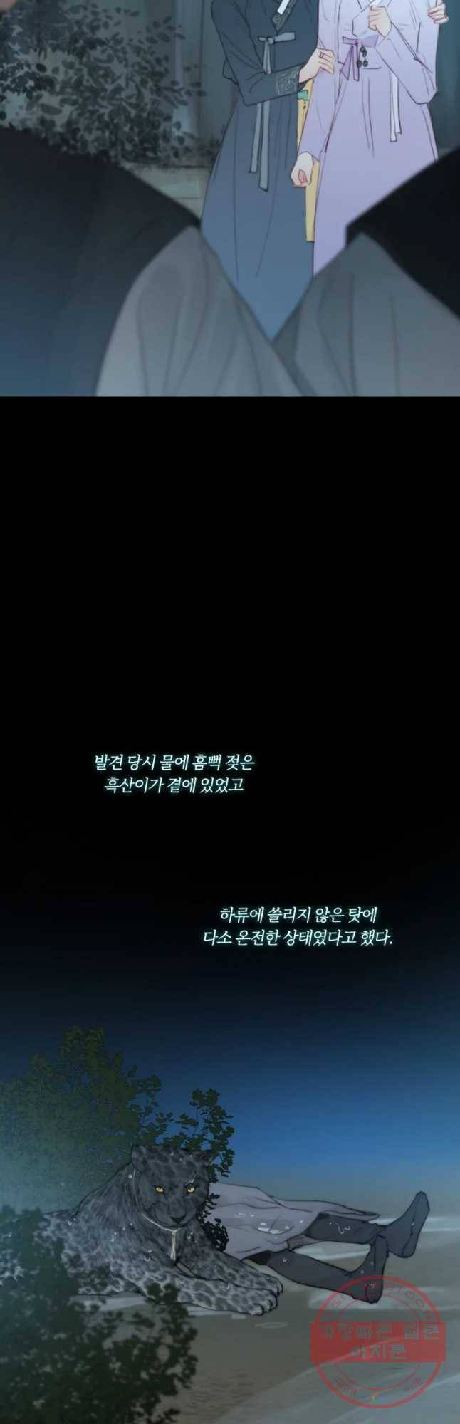 블랙윈터 111화.약소 4