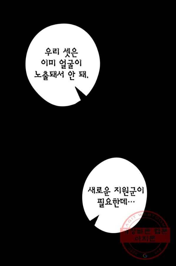 신사의 조건 - 74화 1