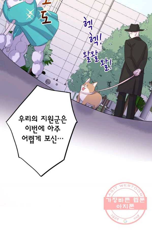 신사의 조건 - 74화 5