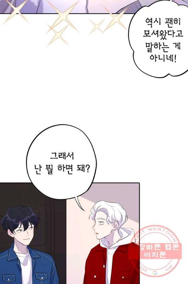 신사의 조건 - 74화 8
