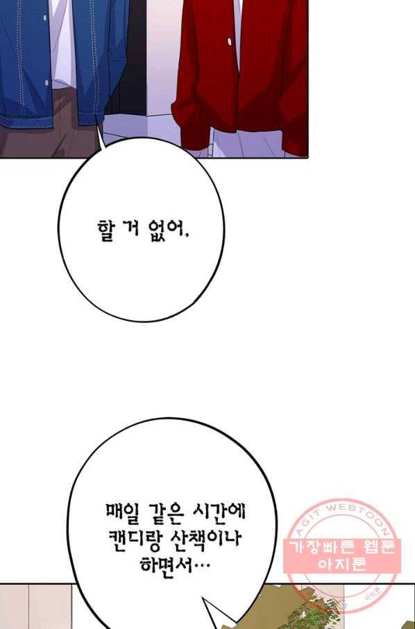 신사의 조건 - 74화 9