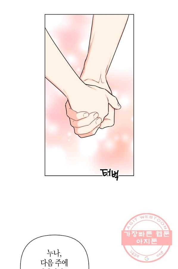 해도 되는 로맨스 41화 2