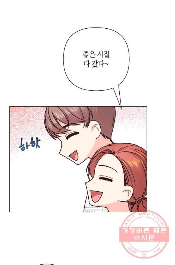 해도 되는 로맨스 41화 4