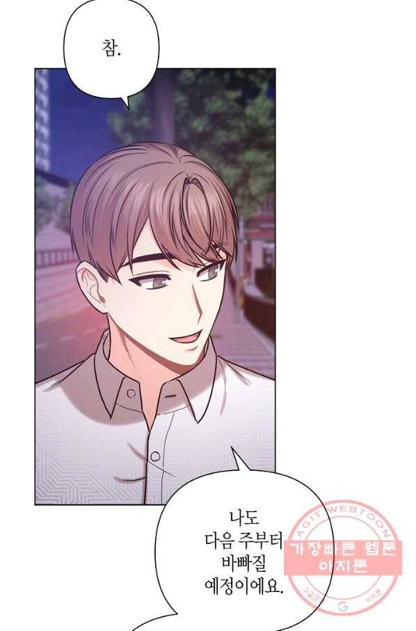 해도 되는 로맨스 41화 5