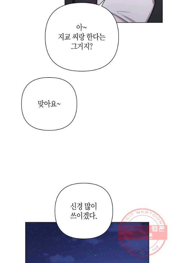 해도 되는 로맨스 41화 7