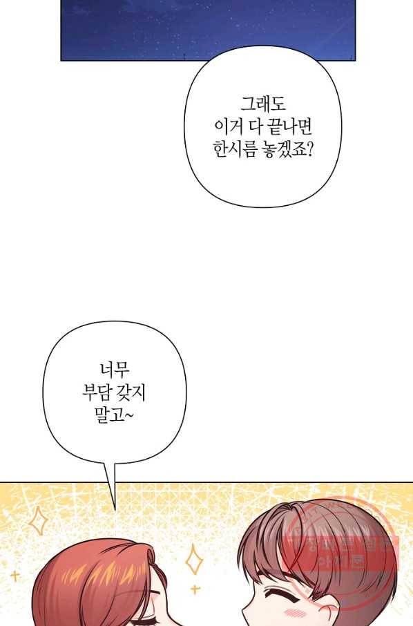 해도 되는 로맨스 41화 8