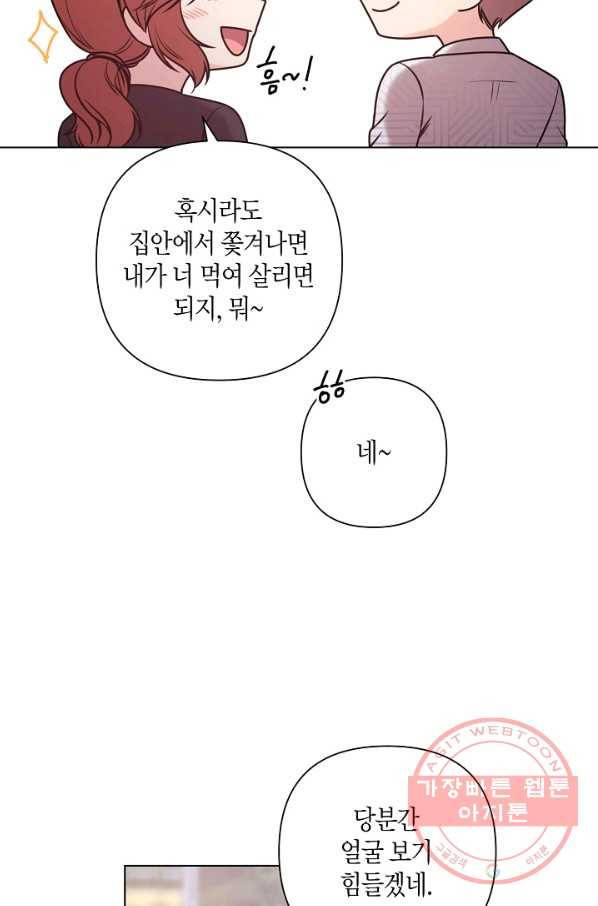 해도 되는 로맨스 41화 9