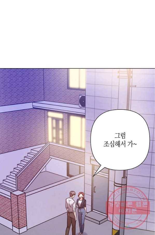 해도 되는 로맨스 41화 13