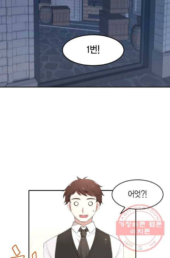 아이고, 폐하! 9화 2