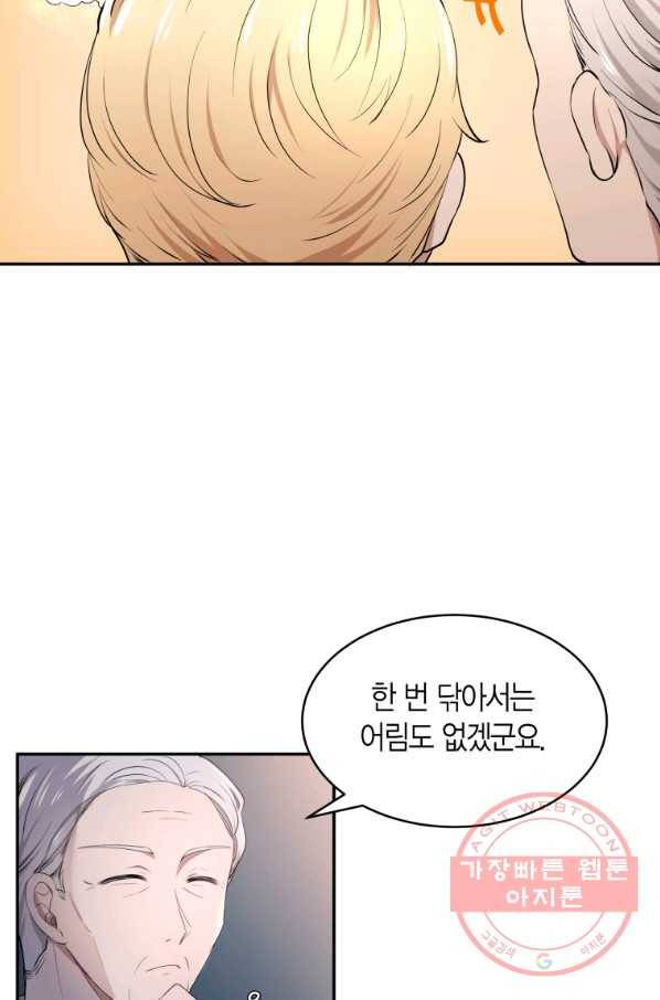아이고, 폐하! 9화 6