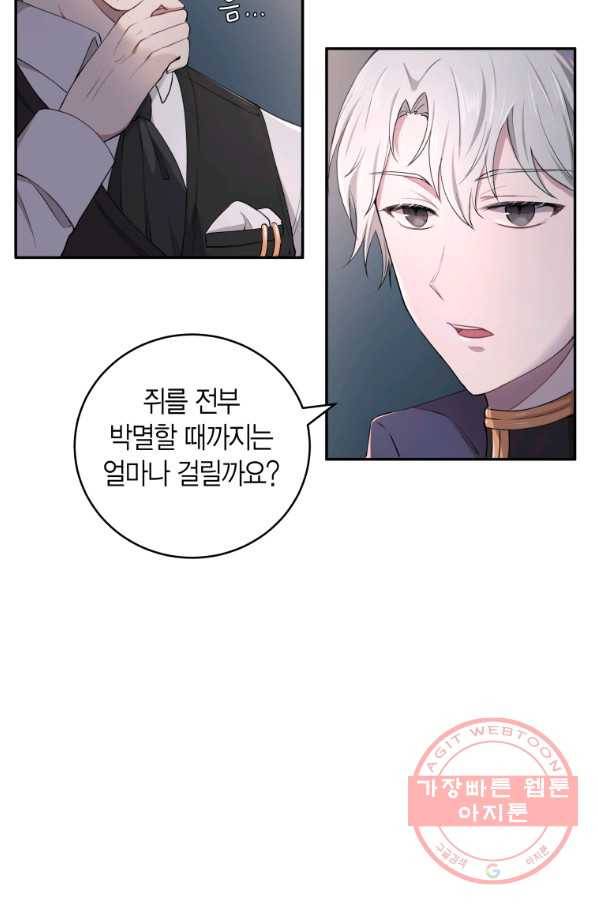 아이고, 폐하! 9화 7
