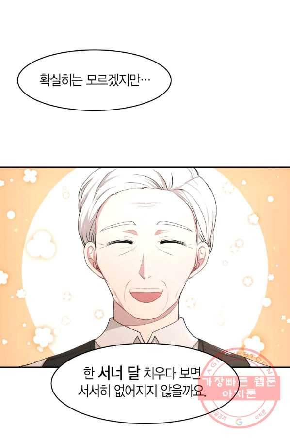 아이고, 폐하! 9화 8