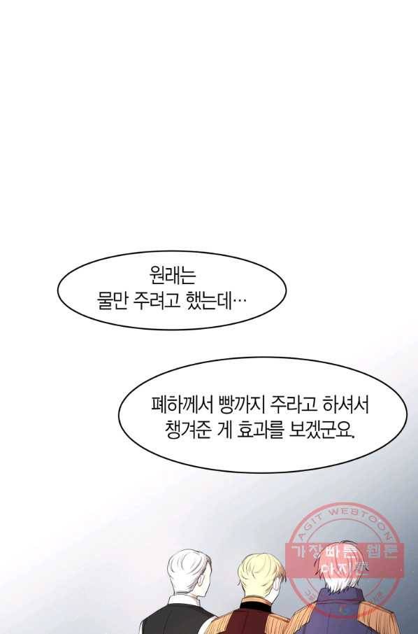 아이고, 폐하! 9화 9