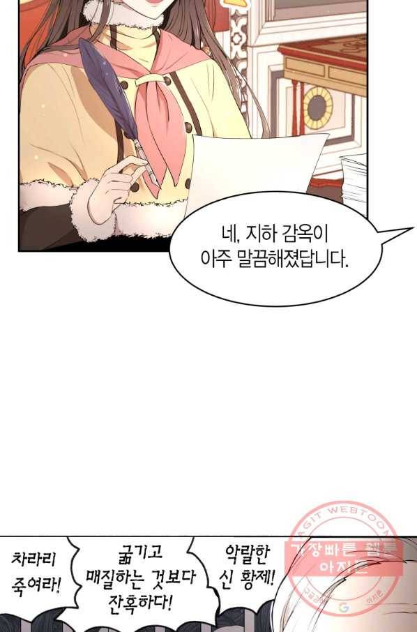 아이고, 폐하! 9화 18