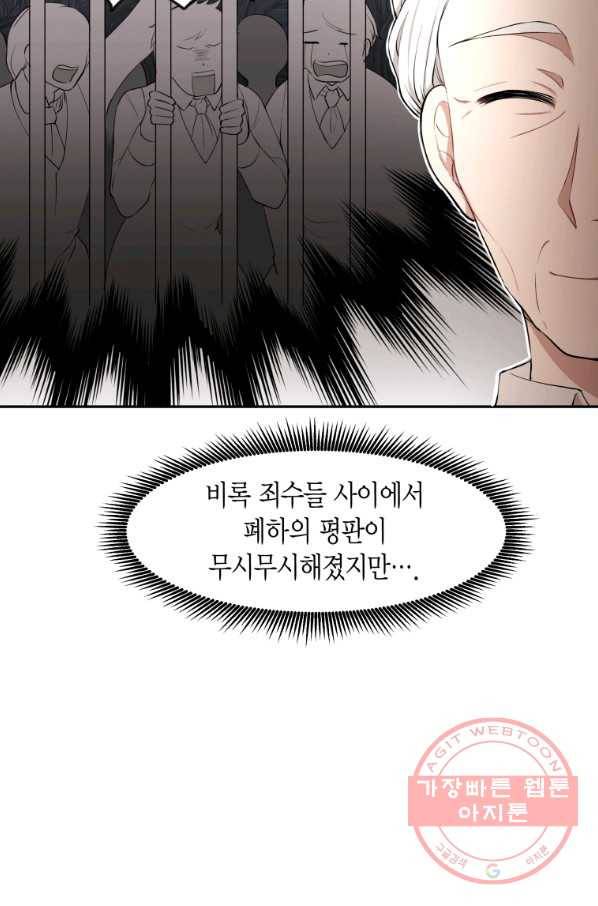 아이고, 폐하! 9화 19