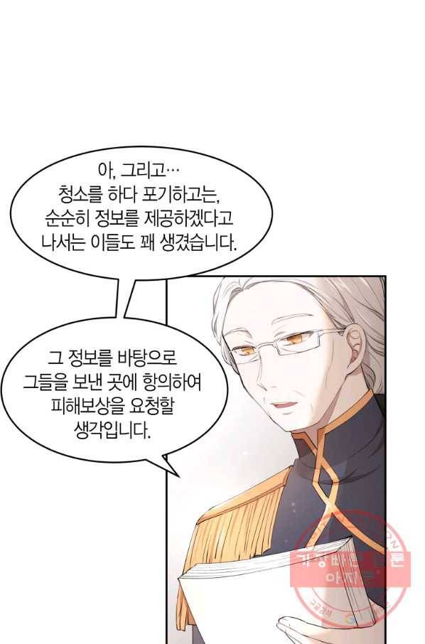 아이고, 폐하! 9화 20
