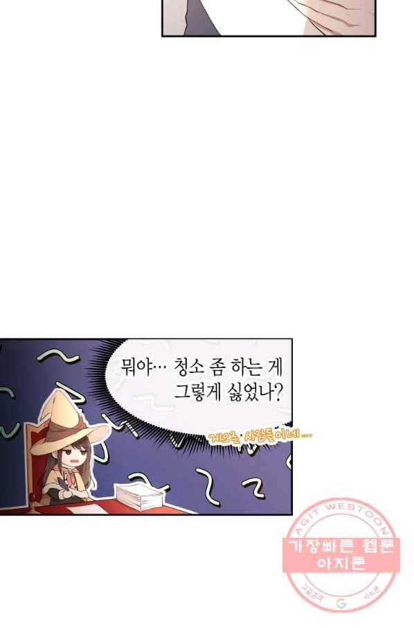 아이고, 폐하! 9화 21