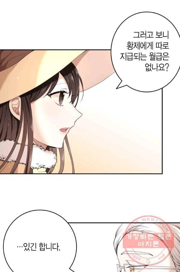 아이고, 폐하! 9화 23