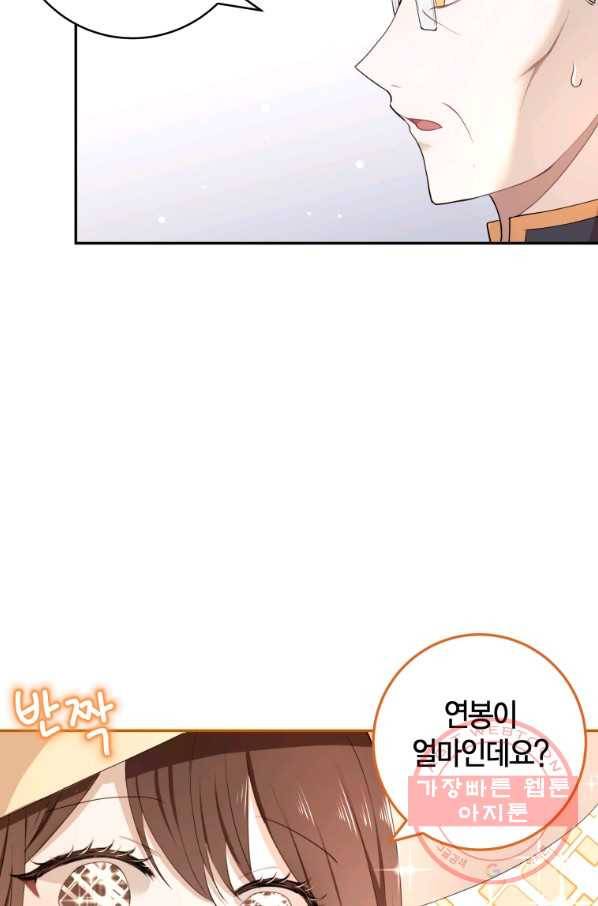아이고, 폐하! 9화 24