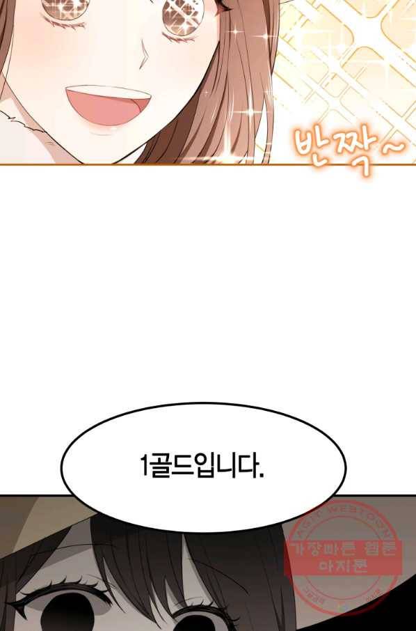 아이고, 폐하! 9화 25