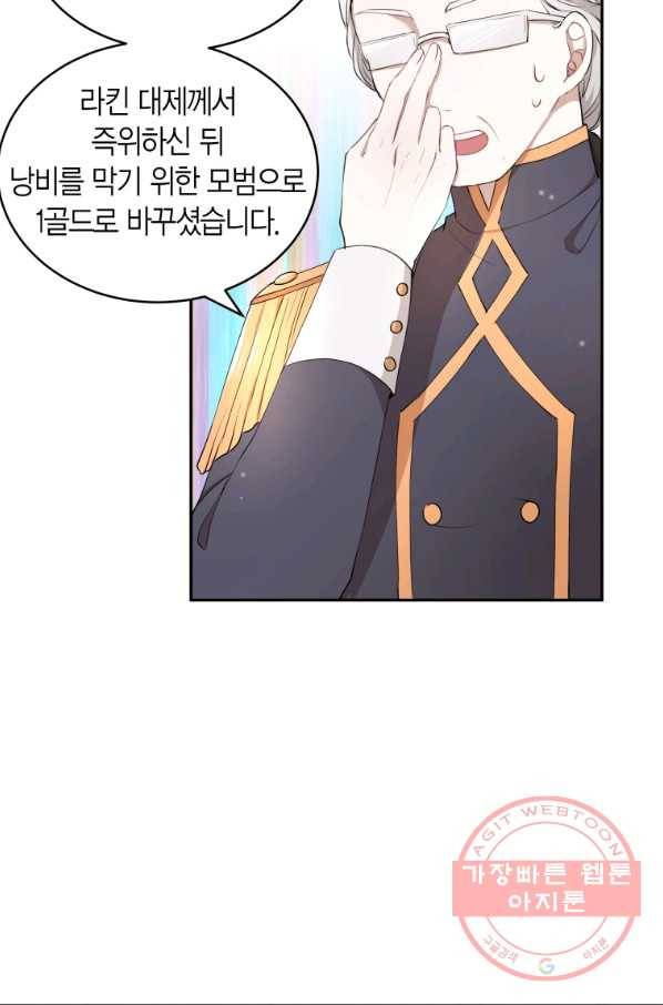 아이고, 폐하! 9화 28