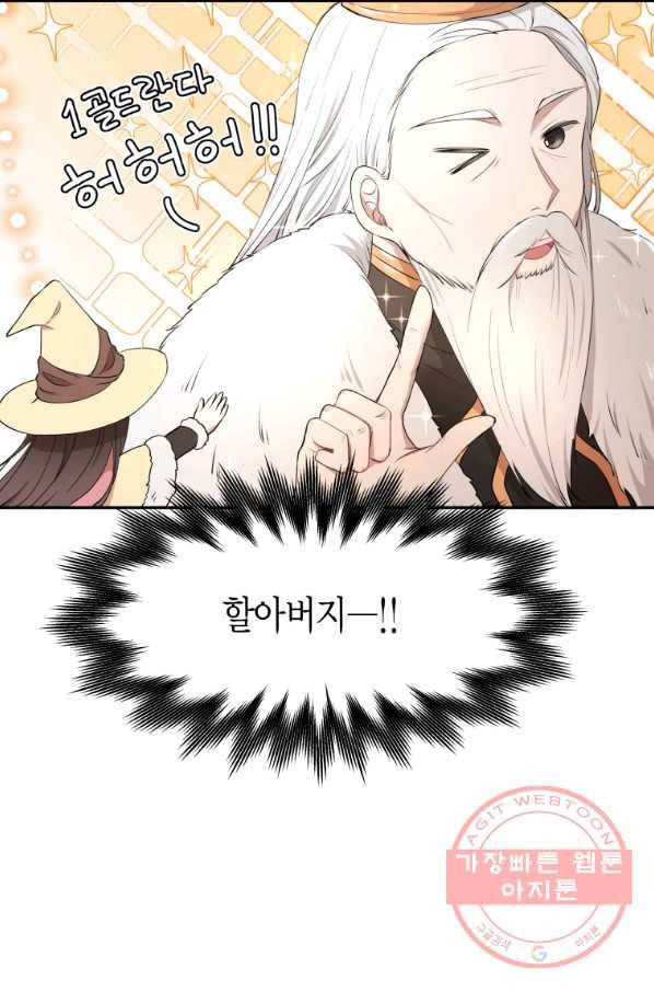 아이고, 폐하! 9화 29