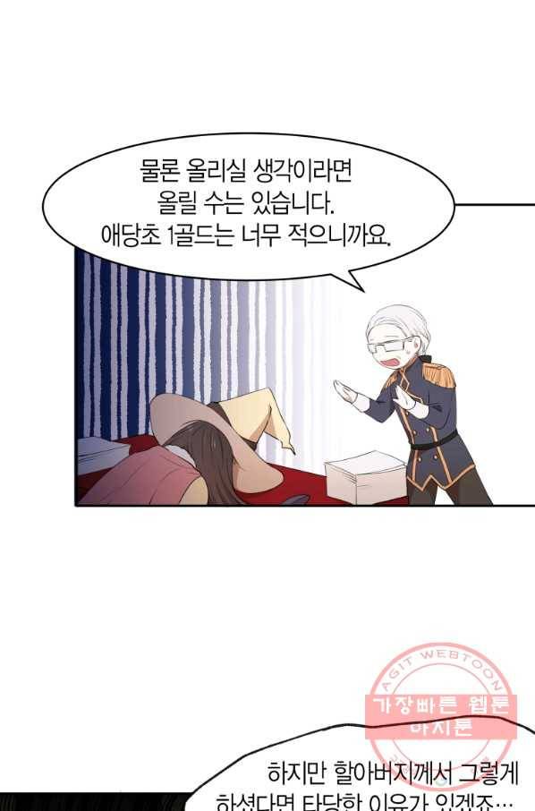 아이고, 폐하! 9화 30