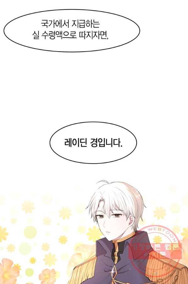 아이고, 폐하! 9화 33