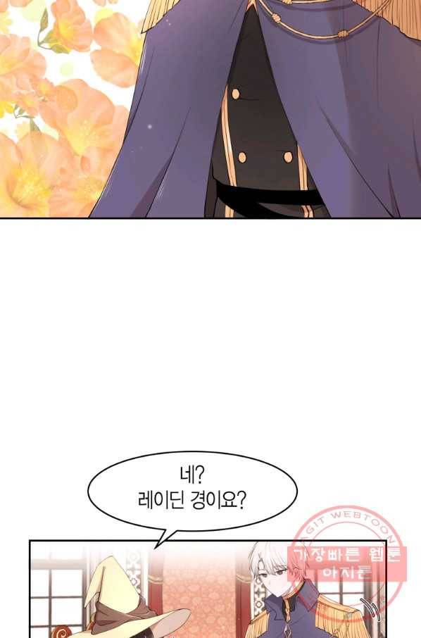 아이고, 폐하! 9화 34