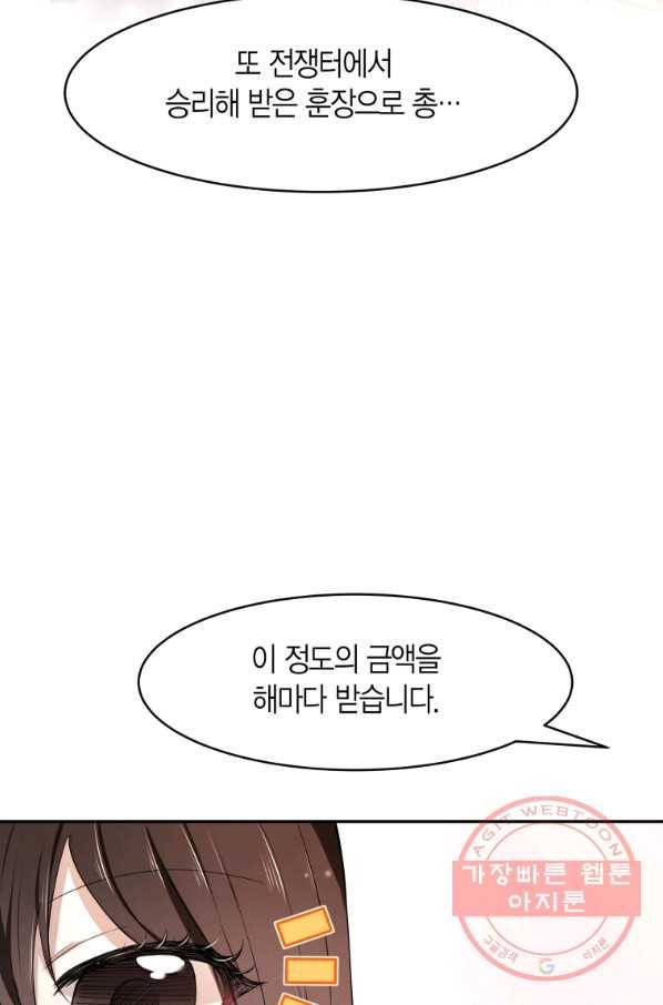 아이고, 폐하! 9화 37