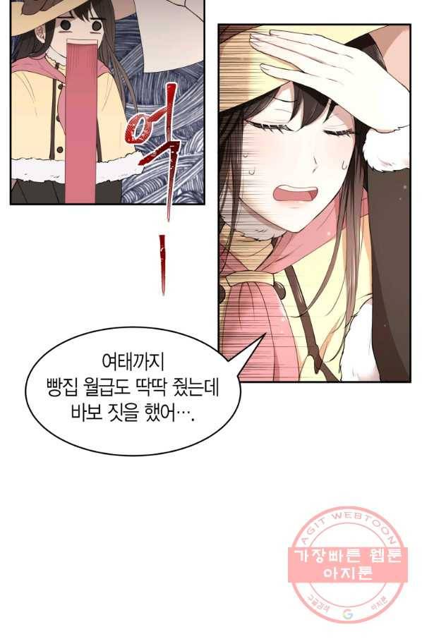 아이고, 폐하! 9화 39